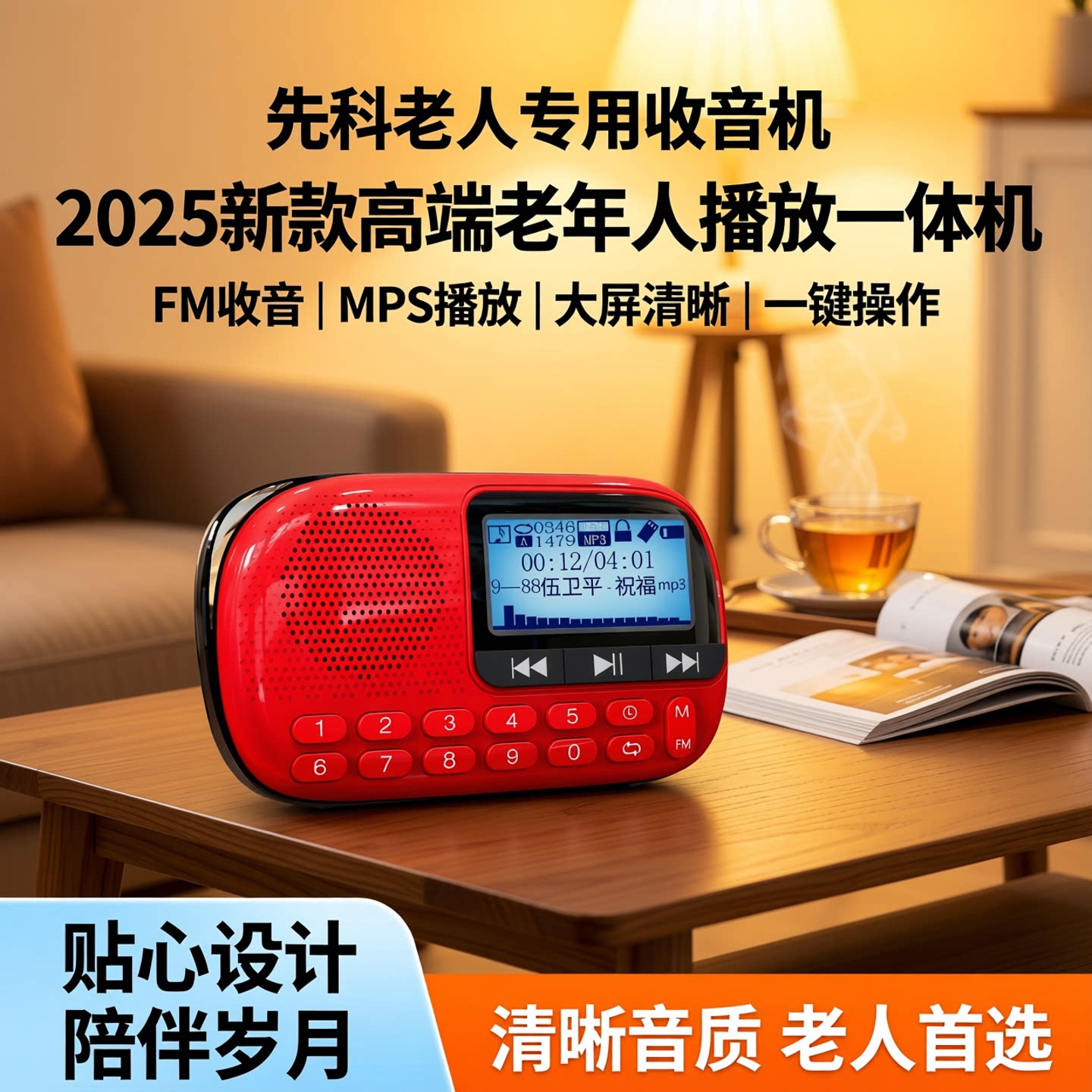 先科收音机老人专用2025新款高端老年人播放一体机多功能FM播放器