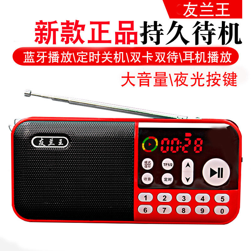 蓝牙老人收音机多功能便携式迷你音响插卡U盘老年人小音箱唱戏机