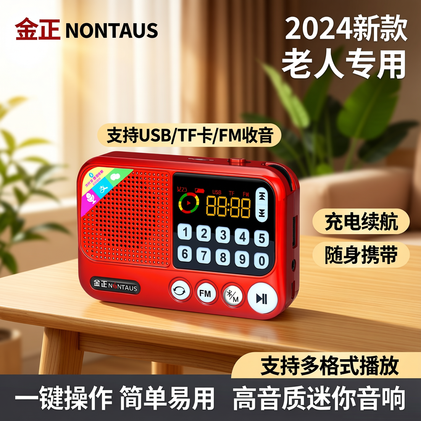 2024新款金正收音机老人专用老年随身听播放器充电迷你小音响高端