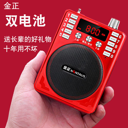 金正专用新款便携式蓝牙收音机