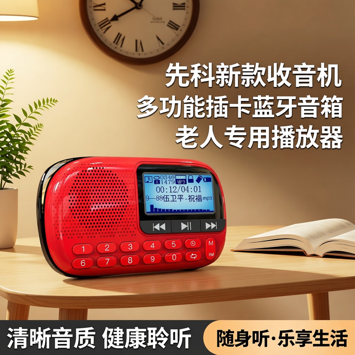 先科新款收音机多功能插卡蓝牙音箱音响音乐随身听老人专用播放器
