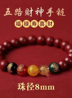 五路财神貔貅佛珠手串手链饰品