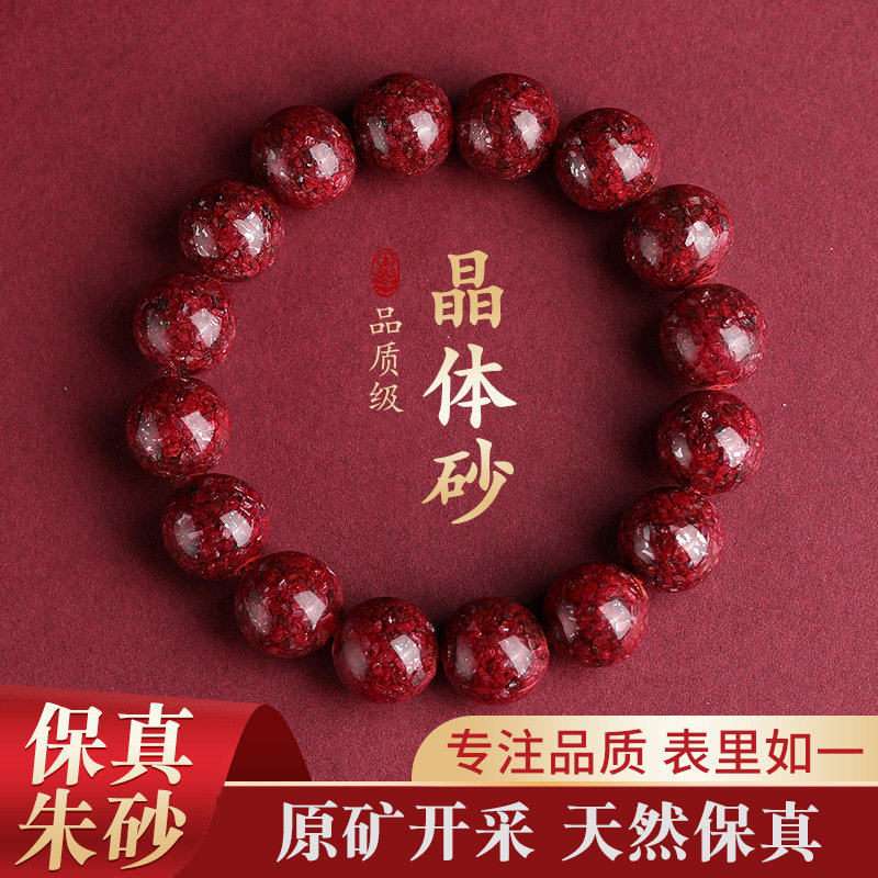 天然朱砂原矿晶体砂佛珠手串本命年护身符男女手镯平安手链民族风