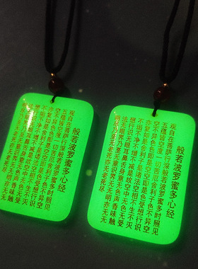 烫金刻字波罗蜜多心经夜光石无事牌国风项链吊坠方形发光平安挂件