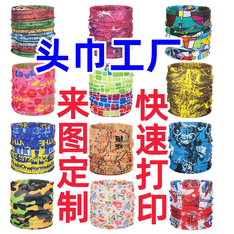 多功能防晒骑行头巾吸汗百变魔术头巾围脖套挂耳面罩自行车手腕巾