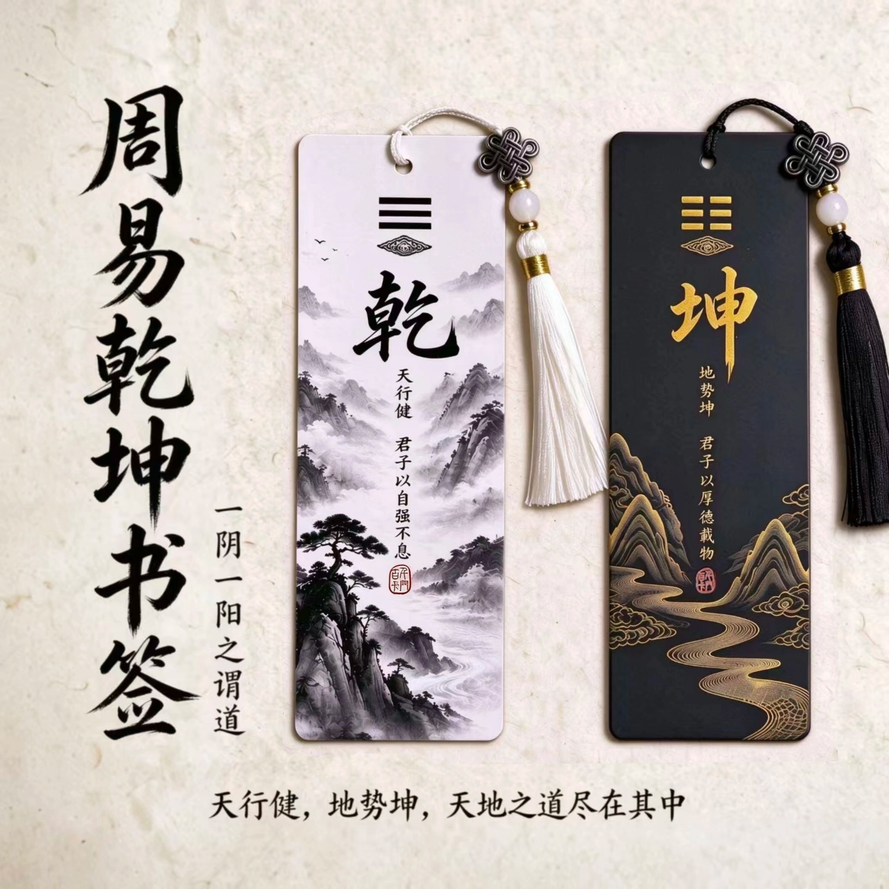 古风水墨周易乾坤书签一对礼物