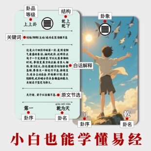 周易卦卡六十四卦牌六爻易学易经图卦易经64卦卡牌