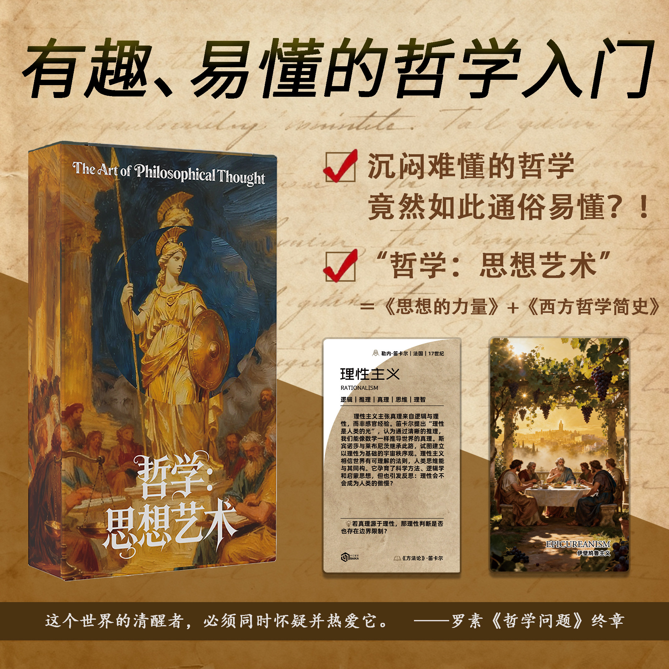 哲学入门知识个人成长卡牌