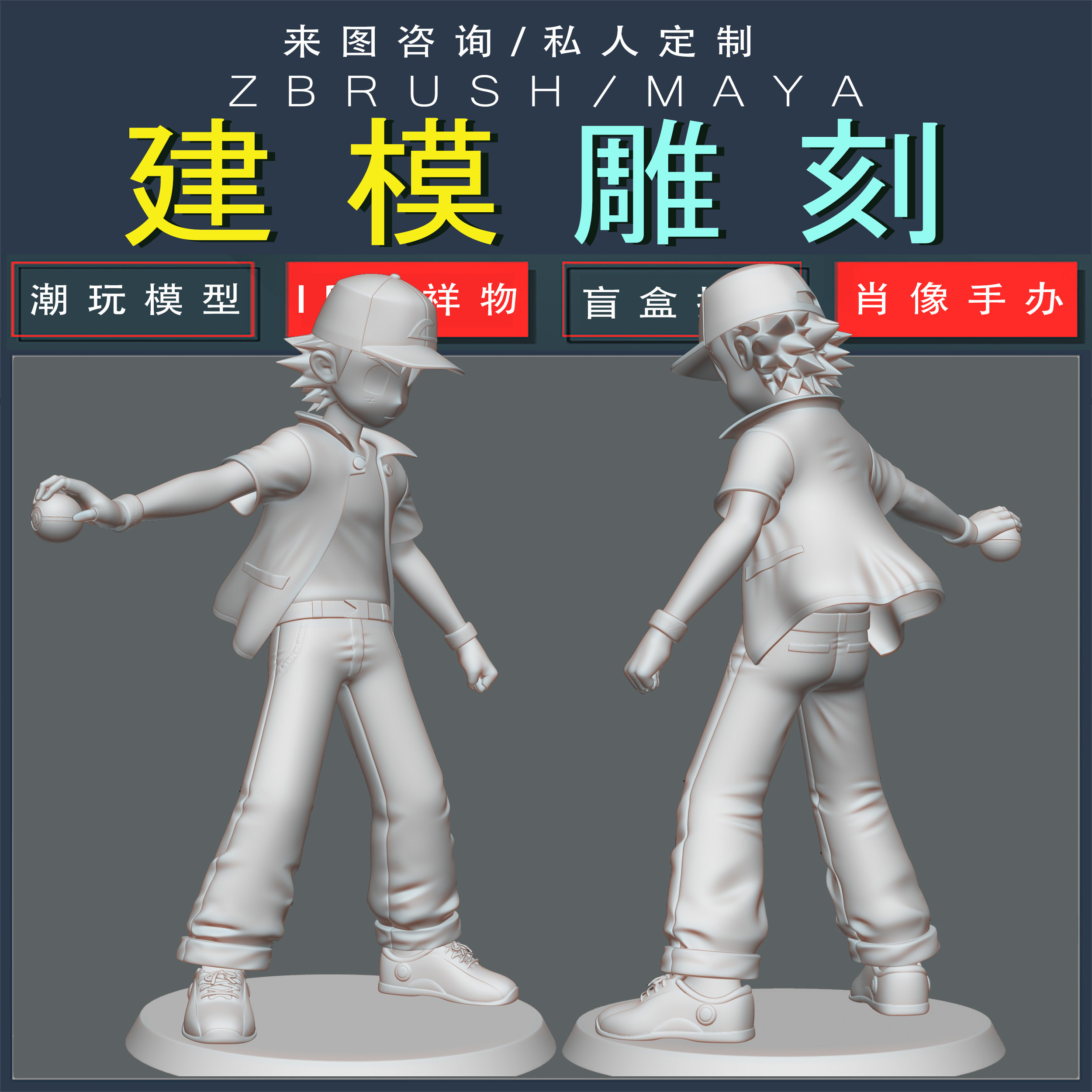 盲盒公仔定制卡通摆3d建模潮玩企业订制宠物小精灵小志黑暗超梦