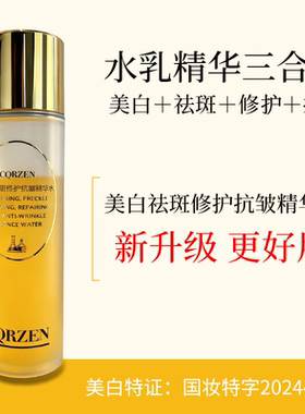 【新升级 更好用】美白祛斑水乳精华3合1发光水120ml