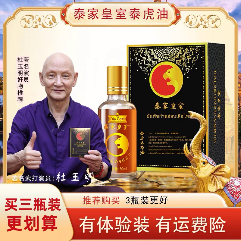 正品泰家皇室泰虎本草油DiyCaki颈椎肩周腰椎关节膝盖疼痛活络油