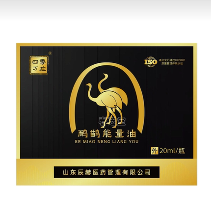 山东临沂发热鸸鹋油正宗鸸鹋能量油20ml肩颈腰腿云姑娘直播正品