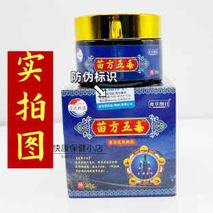 拍2送一正品苗方五毒膏草纲目肩颈腰锥关节疼痛僵麻肿胀全身按摩