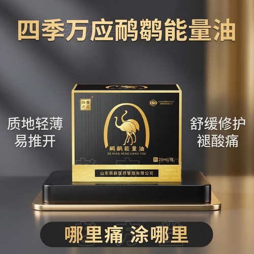 正品山东临沂发热鸸鹋油四季万应鸸鹋能量油20ml/瓶肩颈腰腿直播