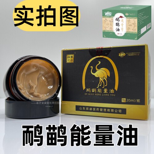 原装正品四季万应鸸鹋能量油山东临沂辰赫牌鸸鹋油正宗肩颈椎关节