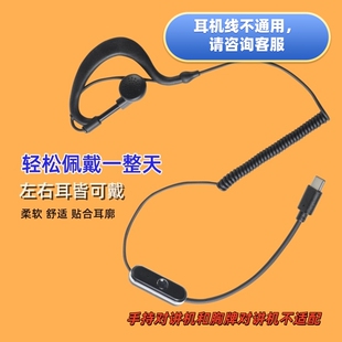 迷你对讲机耳机线插卡对讲机TypeC耳机线