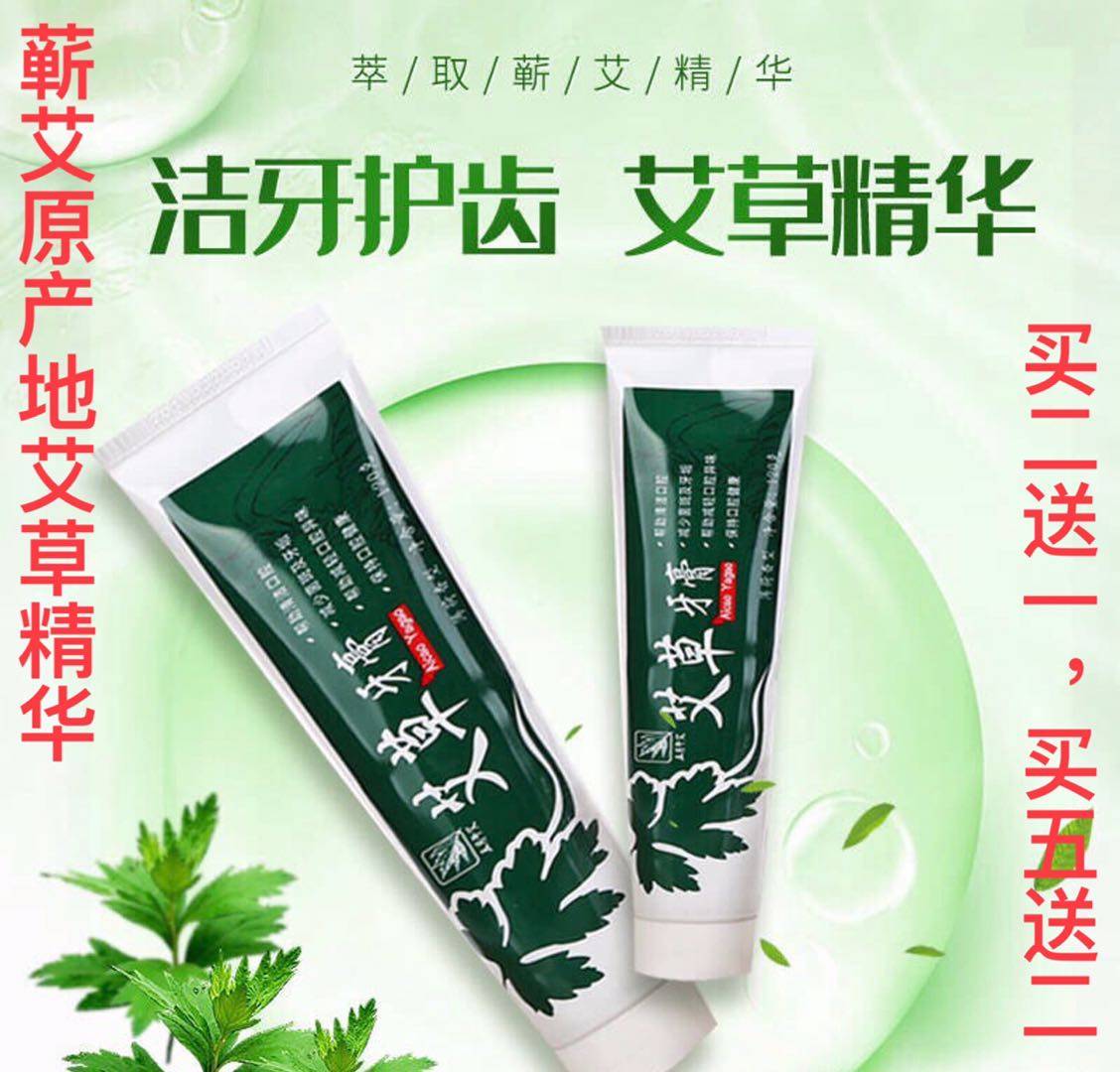 蕲艾艾草牙膏五月午艾 去口臭白牙膏挤压 植物牙膏120克