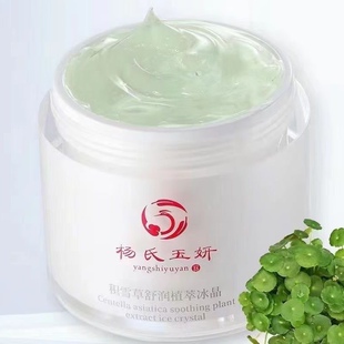 杨氏玉妍积雪草舒润植萃冰晶修复敏感晒后修复补水面霜面膜2合1