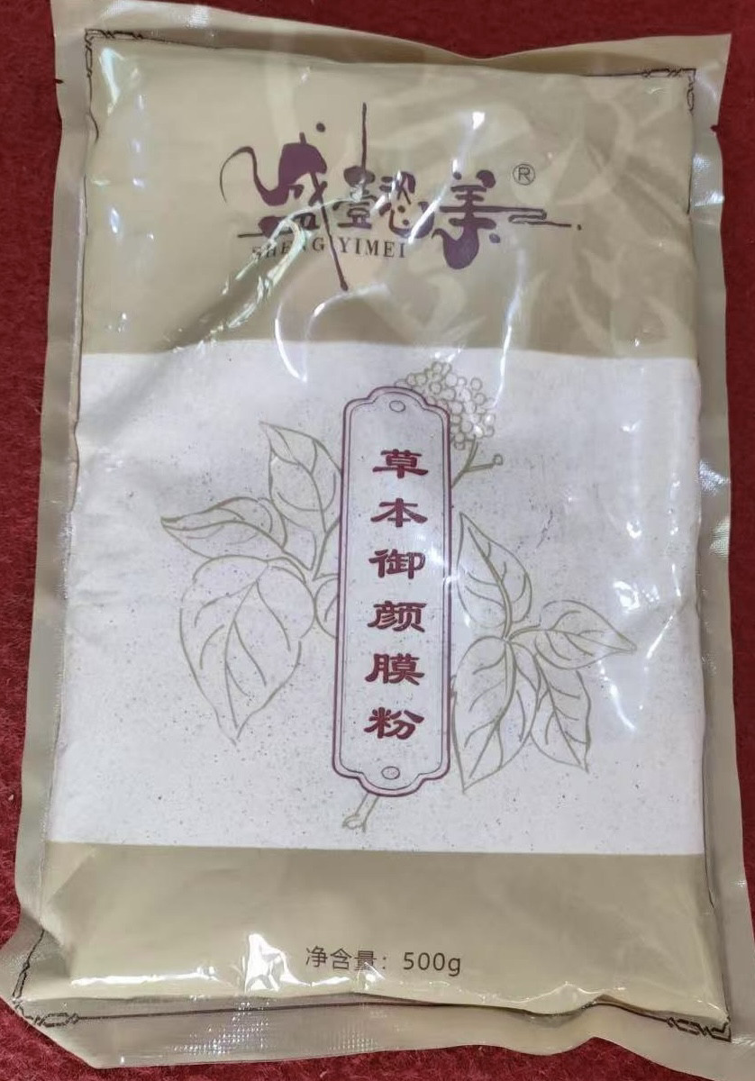 草本御颜膜粉东宫膜600g提亮修复脱敏改暗沉