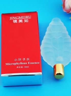 上海镜美如小叶子水10ml 小树叶精华[拍一发二]