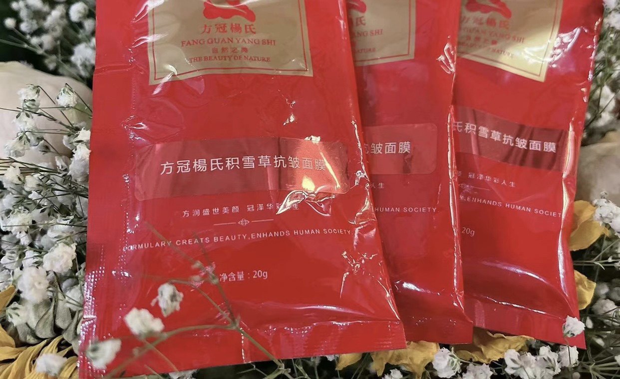 方冠杨氏黑玫瑰积雪草抗皱中药面膜粉提拉紧致抗衰滋养修复提亮