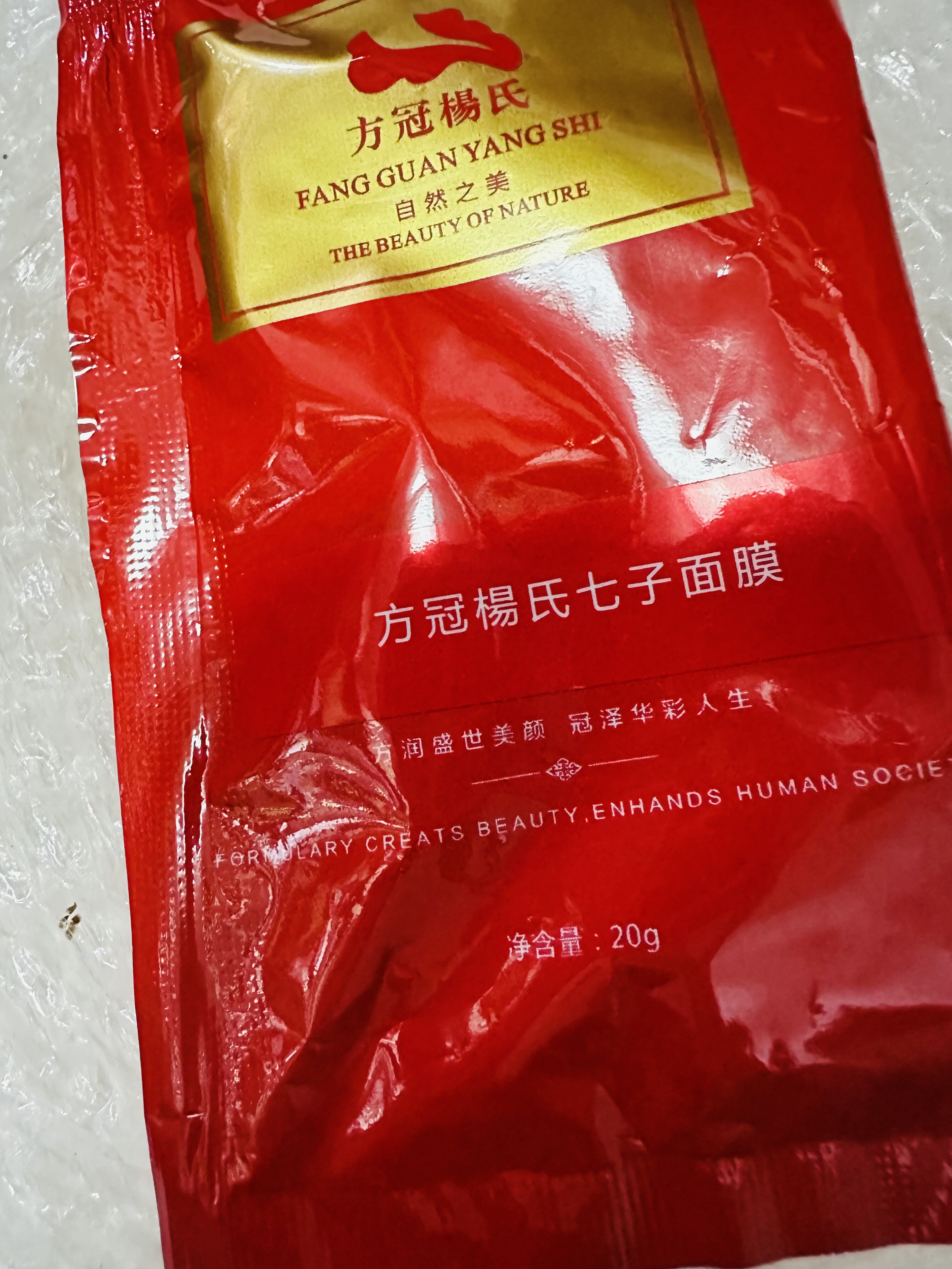 方冠杨氏七子白面膜粉一包20gmei白补水淡化色素提亮