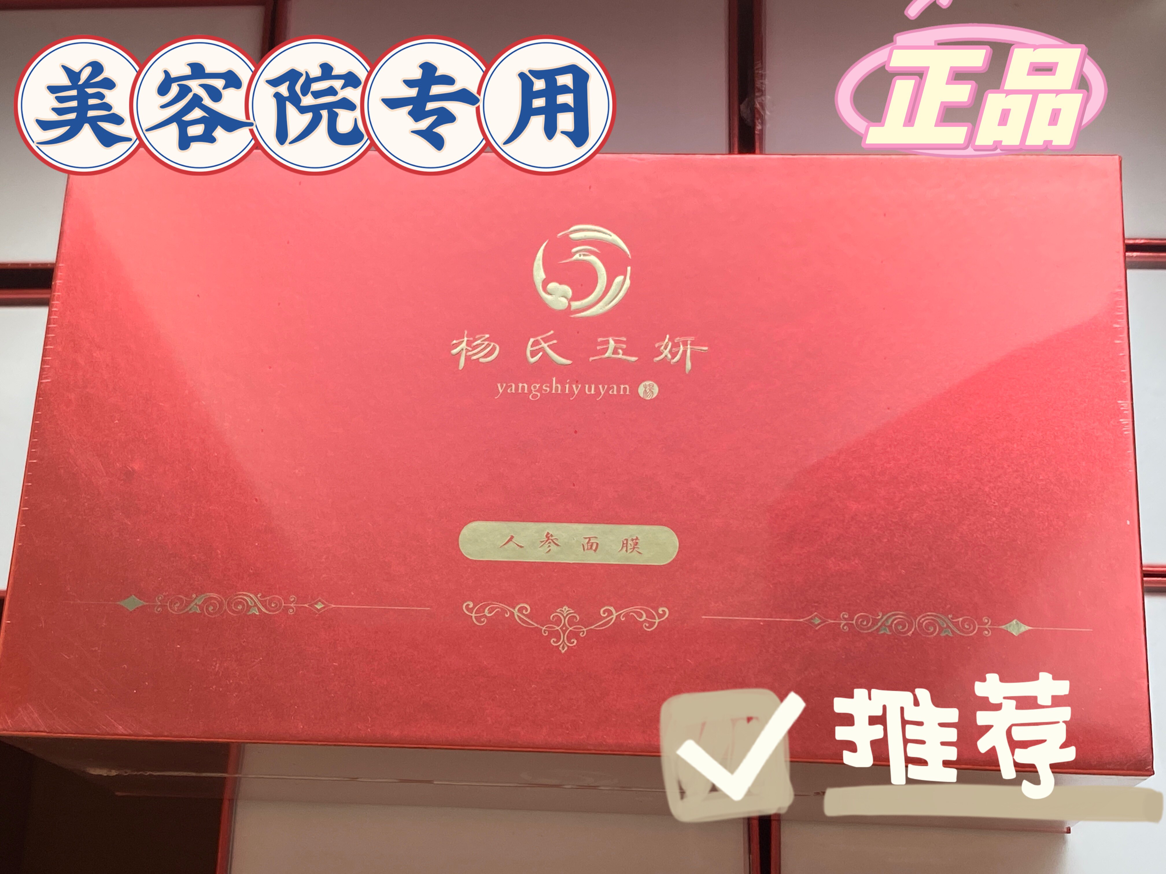 杨氏玉妍中药草本面膜淡色沉补水脱敏修复新包装面膜套盒