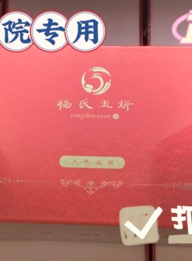 杨氏玉妍中药草本面膜淡色沉补水脱敏修复新包装面膜套盒