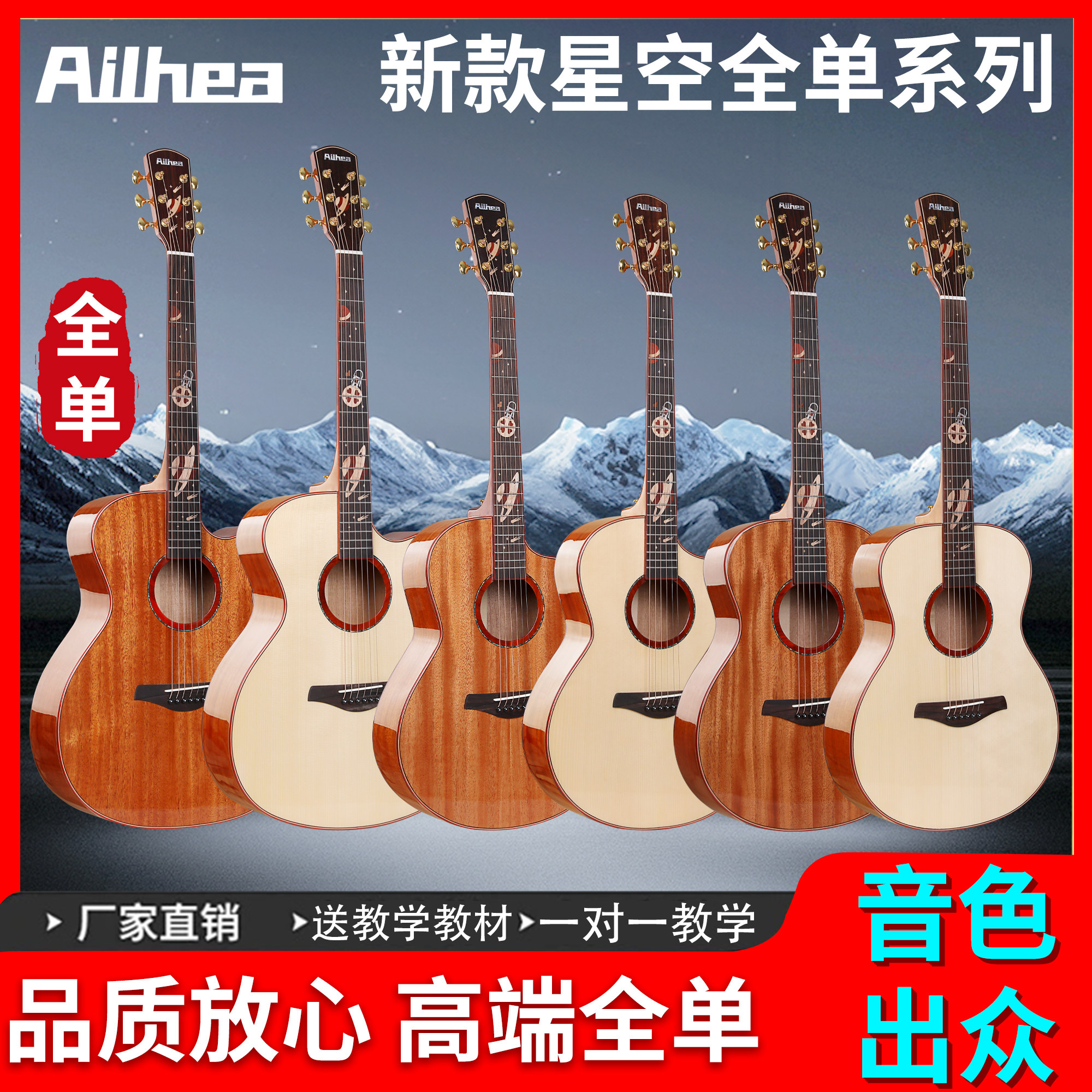 Ailhea云杉桃花芯高亮光高端吉他
