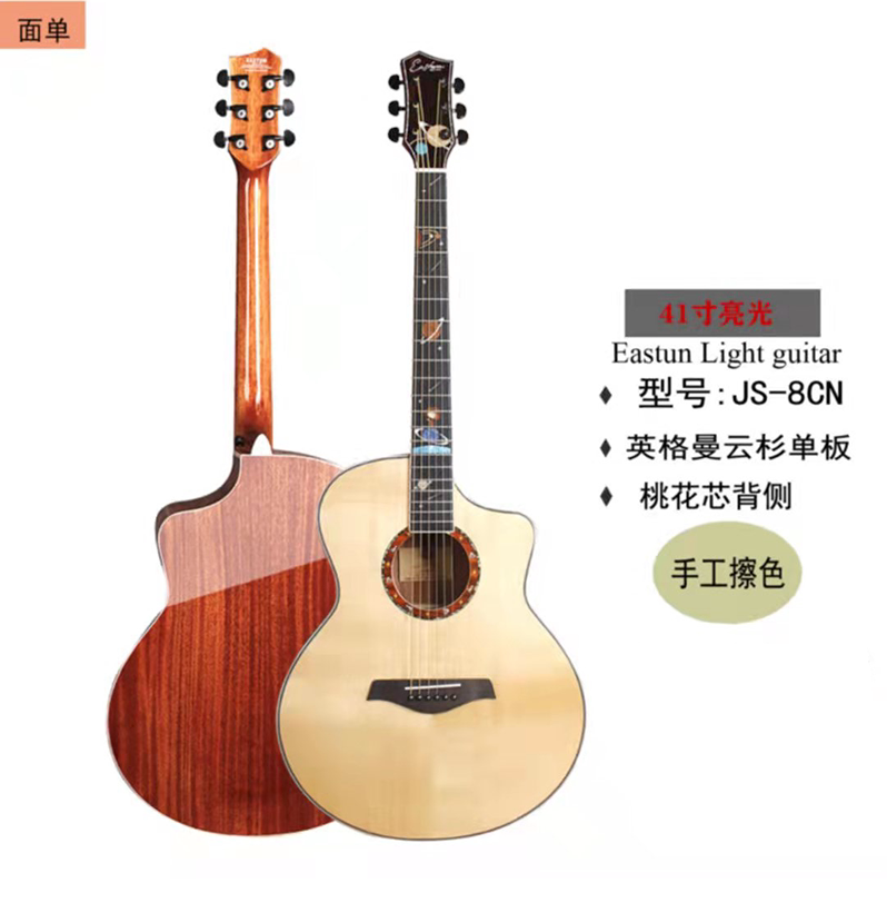 伊斯顿星轨月轮36寸38寸41寸云杉桃花芯缺角圆角亮光单板吉他