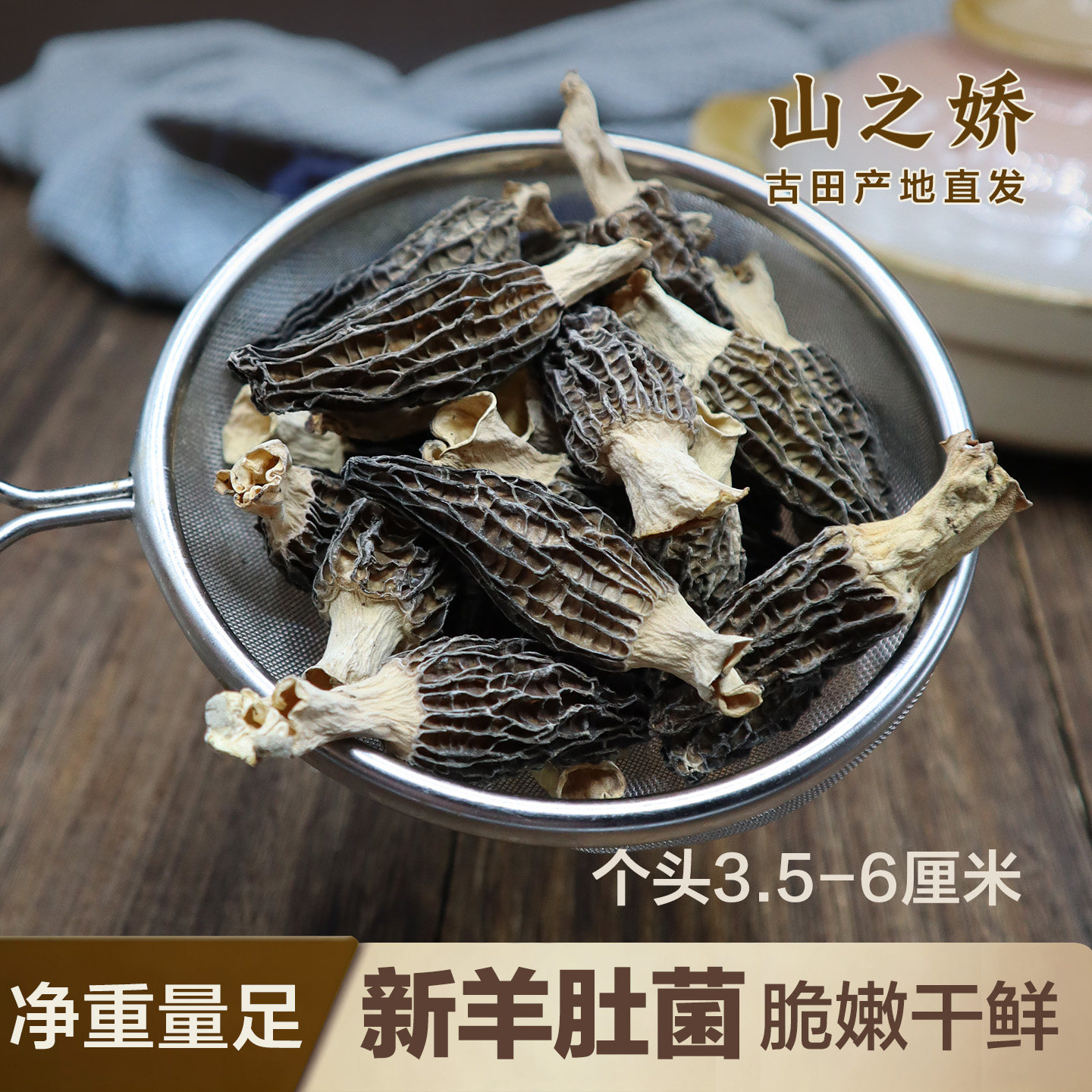 福建新货七妹羊肚菌干货新鲜无硫羊肚蘑菇煲汤食材不是野生菌类茵