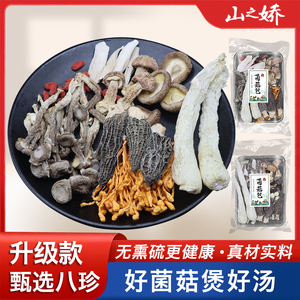 八珍菌汤包煲汤食材火锅底料福建食用养生家庭菌菇包炖鸡汤儿童汤