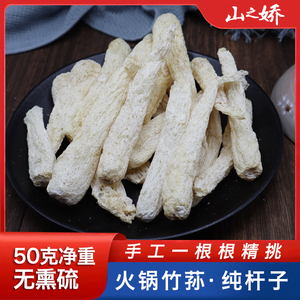福建长裙竹荪干货古田竹荪杆子无裙新鲜无熏硫竹荪火锅菌菇50克