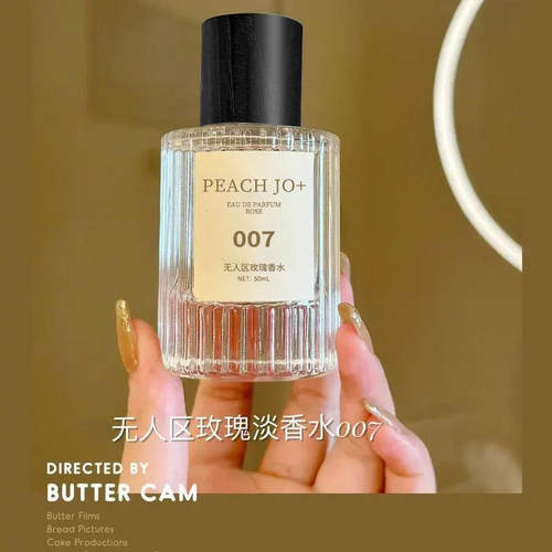 PEACHJO+法式调香系列香水清新淡雅持久留香木质调无人区玫瑰香水