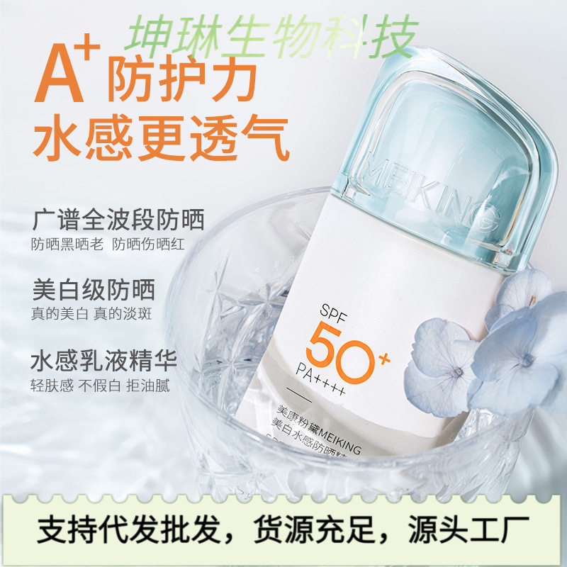 新款升级丨美康水感精华防晒乳粉黛妆前隔离防晒霜三合一女