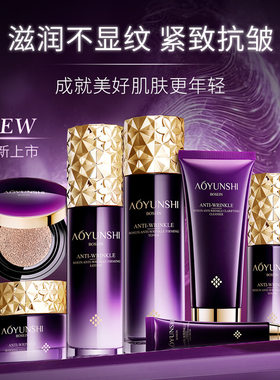 澳韵诗玻色因抗皱紧致套盒七件套 补水滋润提靓肌肤 护肤品套装