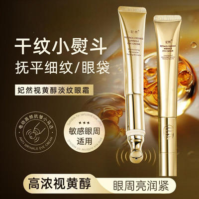 电动视黄醇双抗眼霜提拉紧致眼袋黑眼圈淡化眼部护理精华抗皱眼霜