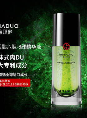 MNADUO黑钥匙六肽绿精华液补水保湿提亮改善弹性肌肤修护理精华液