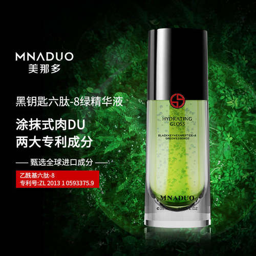 MNADUO黑钥匙六肽绿精华液补水保湿提亮改善弹性肌肤修护理精华液