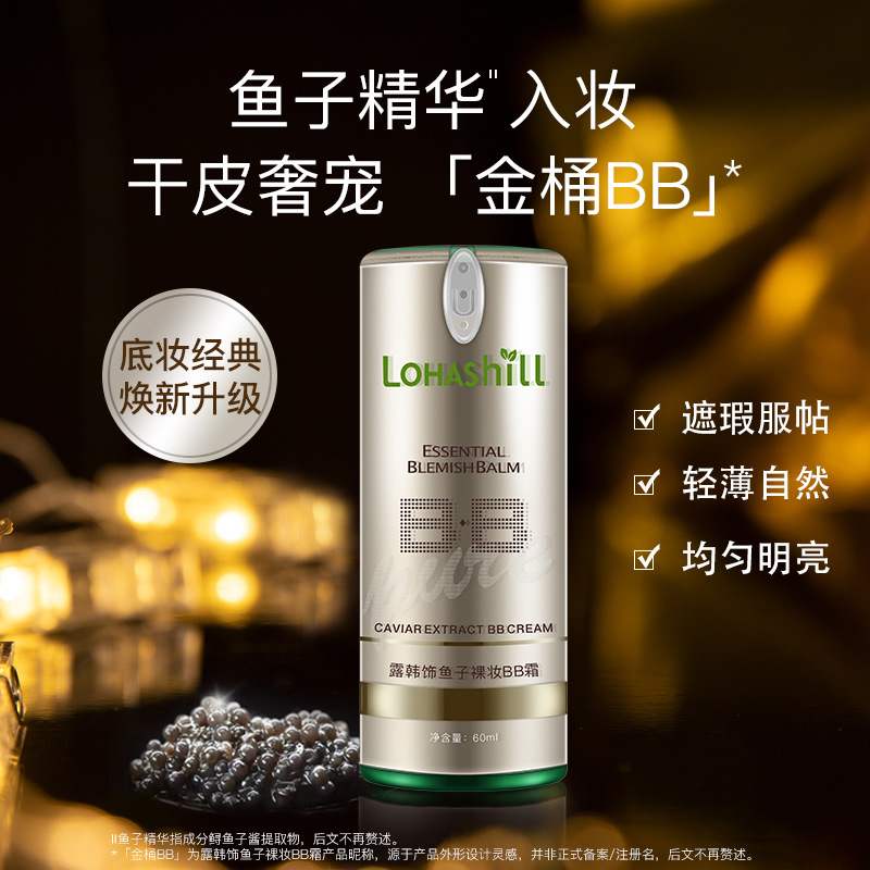 正品鱼子裸妆BB霜金桶BB美肤修颜清透自然遮瑕均匀明亮60ml