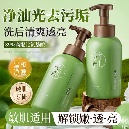 水森言山茶花氨基酸洁面慕斯水润保湿深层清洁清爽不紧绷洗面奶