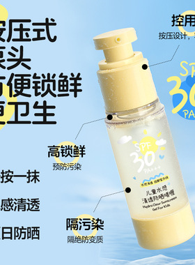 Excelamb儿童水感清透防晒啫喱隔离防紫外线温和水润透明防晒啫喱
