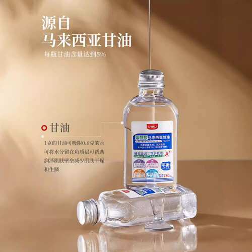UYIKU物以可-烟酰胺马来西亚甘油（甄选·卓效款）130ml厂家