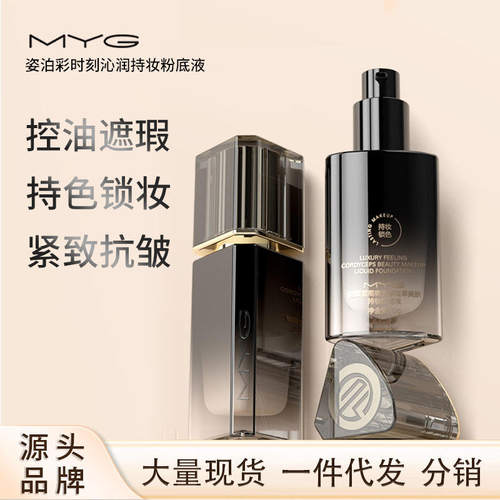 【招】魅颜堂MYG养肤持妆粉底液控油抗皱保湿遮瑕不卡 小棕瓶