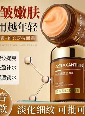 QIANHE浅禾虾青素维C双抗面霜补水保湿抗皱紧致熬夜提亮秋冬面霜