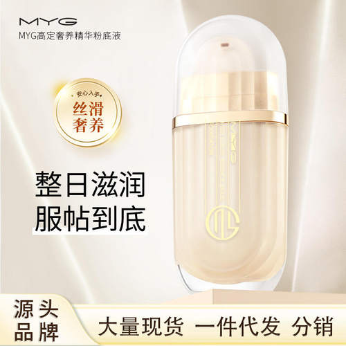 【干混皮福音】MYG精华粉底液保湿养肤遮瑕不易脱妆比气垫bb轻薄