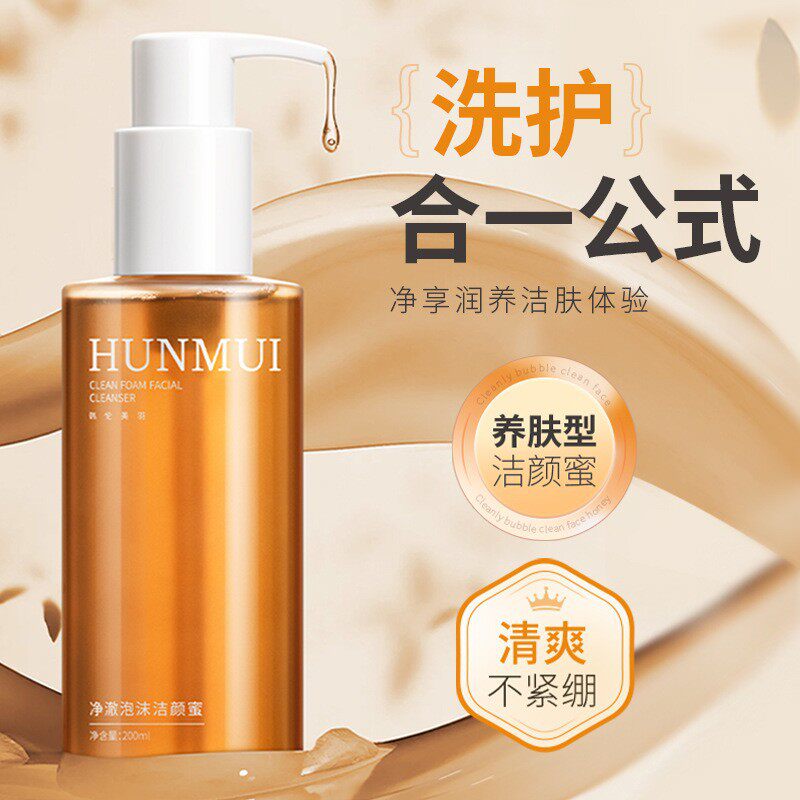 韩伦美羽净澈泡沫洁颜蜜氨基酸深层清洁毛孔控油去黑头粉刺洗面奶