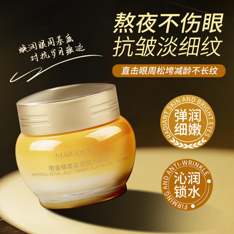 玫黛琳帝皇蜂浆紧塑弹力眼霜改善眼纹补水保湿深层滋润淡化黑眼圈
