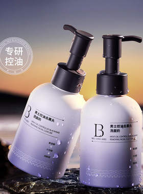 贝玲美男士控油去黑头洗面奶150g氨基酸清爽控油微泡洁面乳护肤品