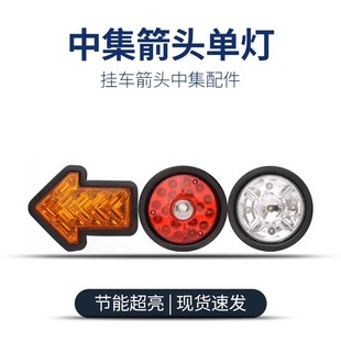 24vled货车尾灯超亮防水中集挂车尾灯圆皮碗箭头转向灯鹰眼刹车灯